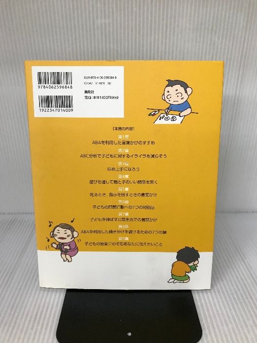 発達障害の子どもを伸ばす魔法の言葉かけ (健康ライブラリースペシャル) 講談社 shizu