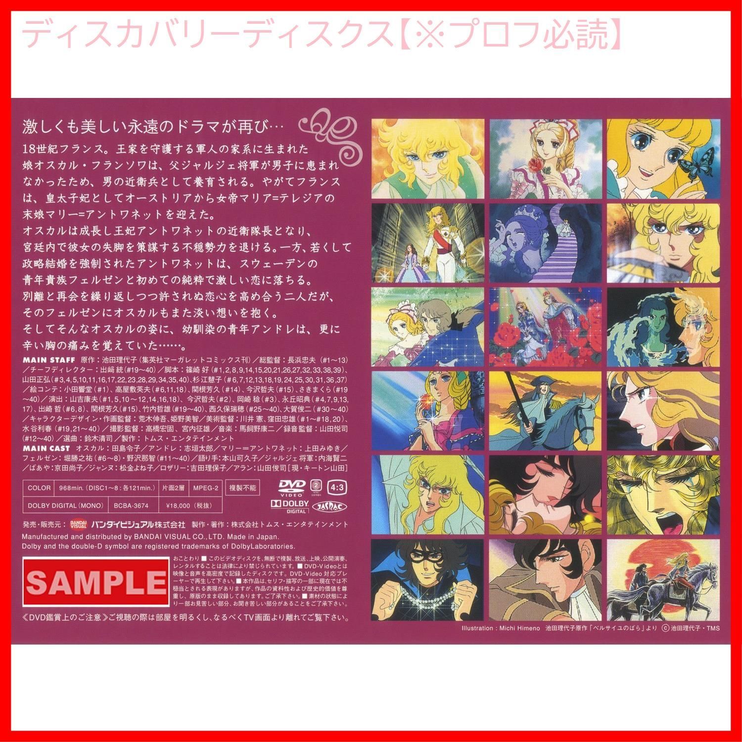 新品未開封】TMS DVD COLLECTION ベルサイユのばら MEMORIAL BOX 田島 