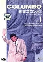 刑事コロンボ 完全版 DVDセット 全22巻 刑事コロンボ 完全版全22巻セット [DVD] - メルカリ
