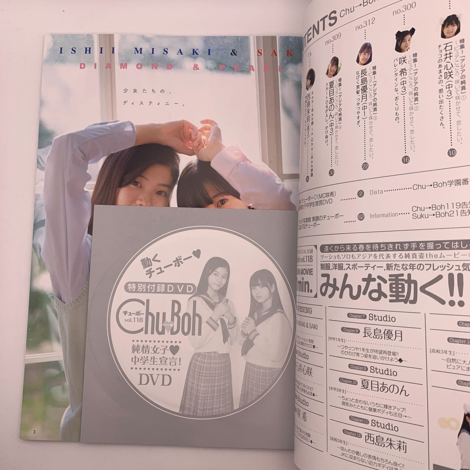 Chu→Boh vol118〜122　2024年分 新品】チューボー Chu→Boh vol.118 DVD未開封（2024：春