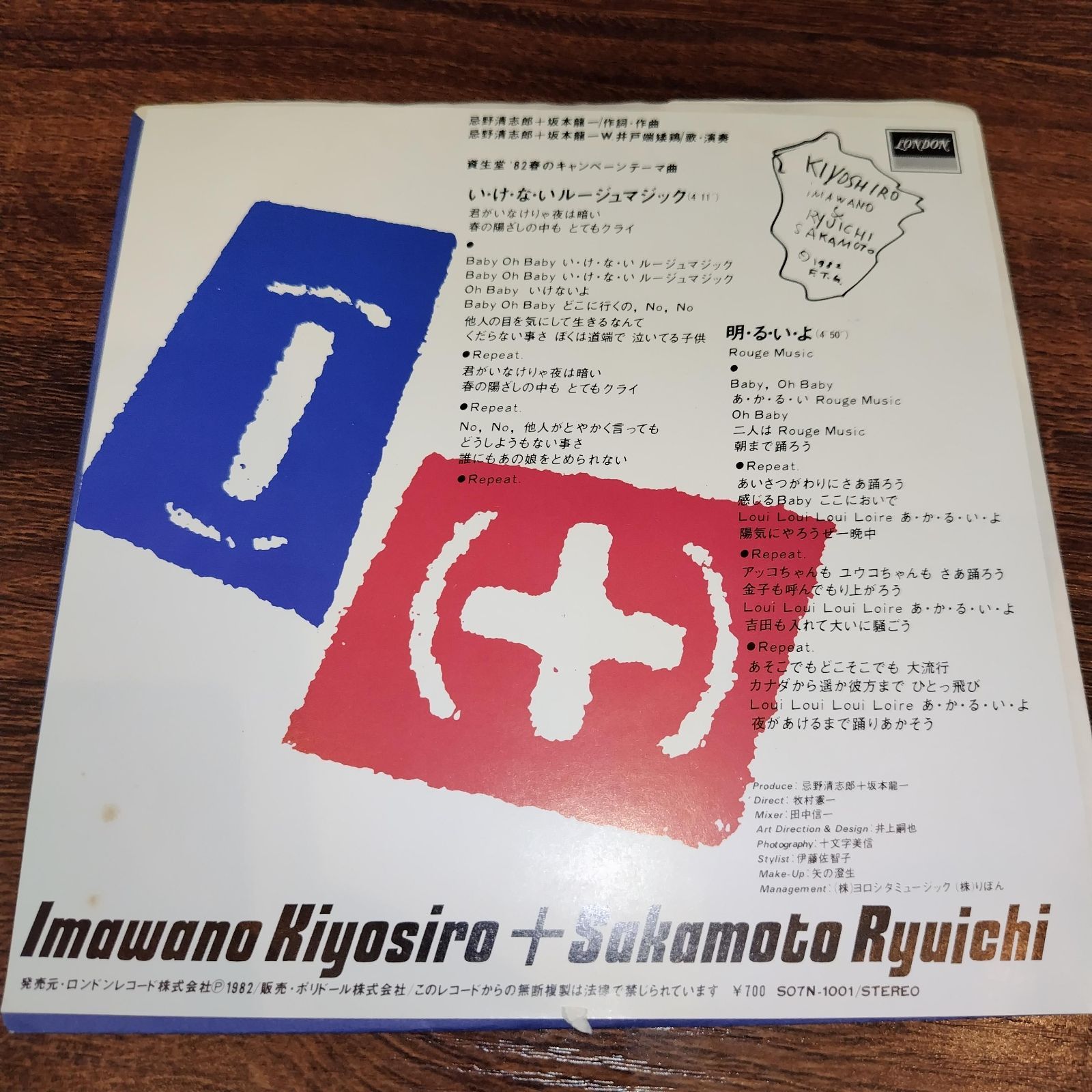 忌野清志郎+坂本龍一「い・け・な・いルージュマジック」中古
