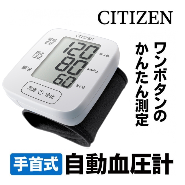 シチズン 血圧計 手首式 CHWK338 ハードカフ CH 電子 CITIZEN 血圧 脈拍 デジタル血圧計 見やすい 巻きやすい 手首カフ ベルト 健康管理 早期発見 医療機器 計測器