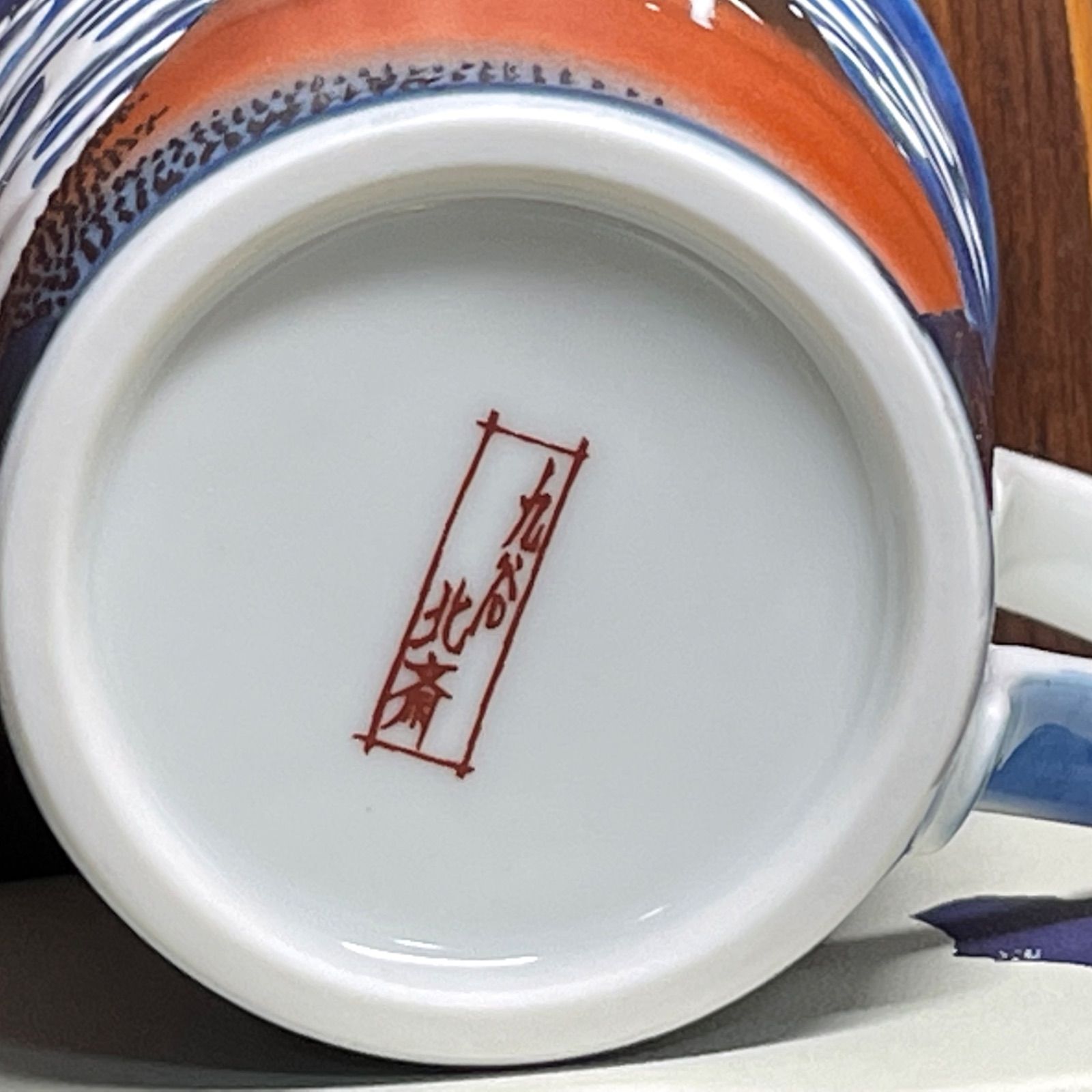 限定品【九谷焼】葛飾北斎／富嶽三十六景『神奈川沖浪裏』『凱風快晴 