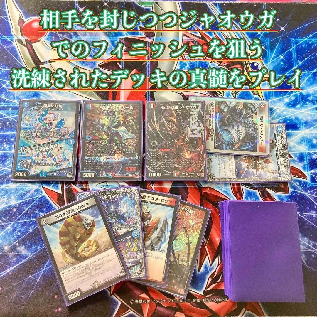 クローシス覇覇覇ジャオウガ デッキパーツ デュエマ クローシス覇覇覇