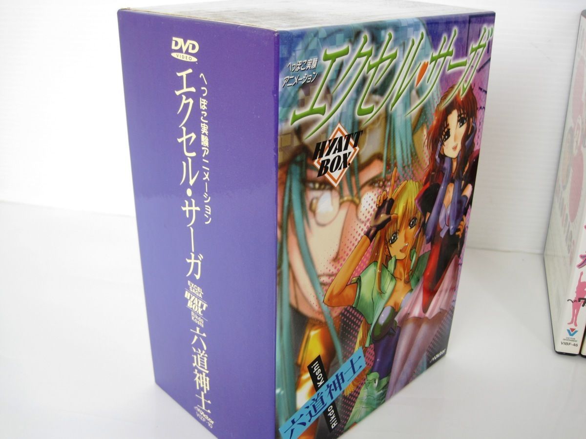 DVD へっぽこ実験アニメーション エクセル・サーガ 1～13巻 への1～13