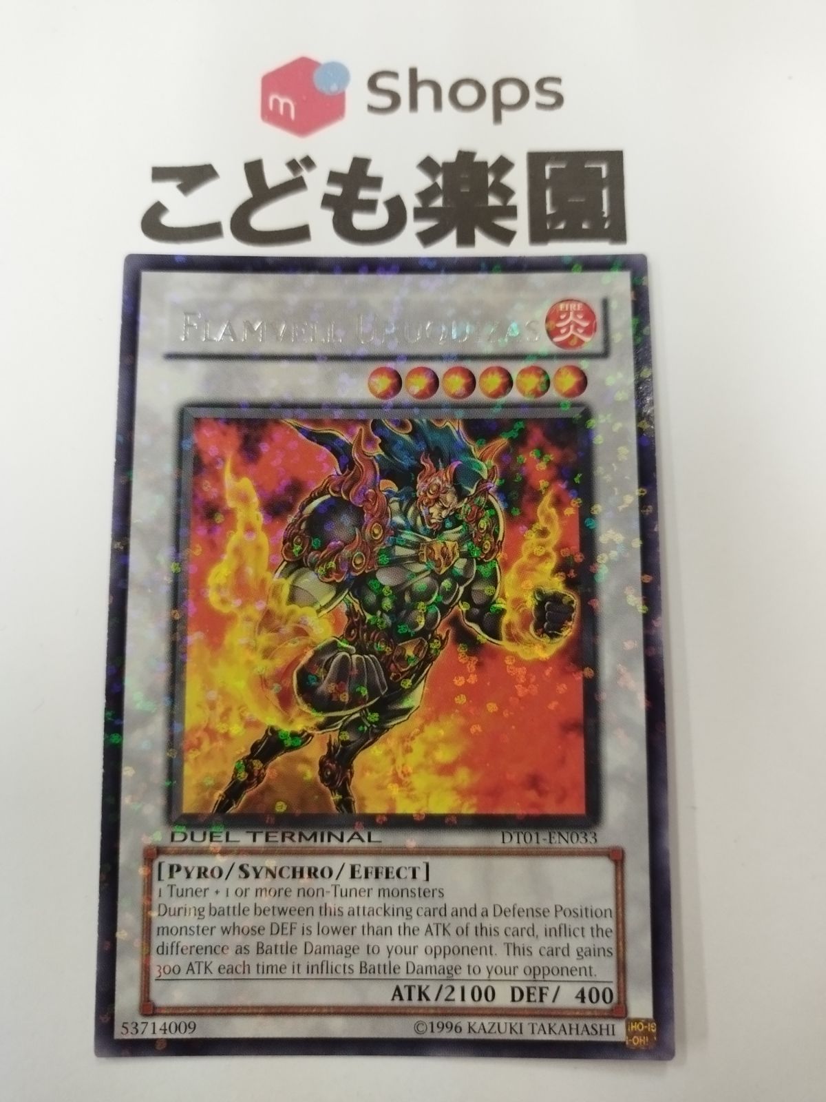 遊戯王 海外版 英語 デュエルターミナル フレムベル・ウルキサス
