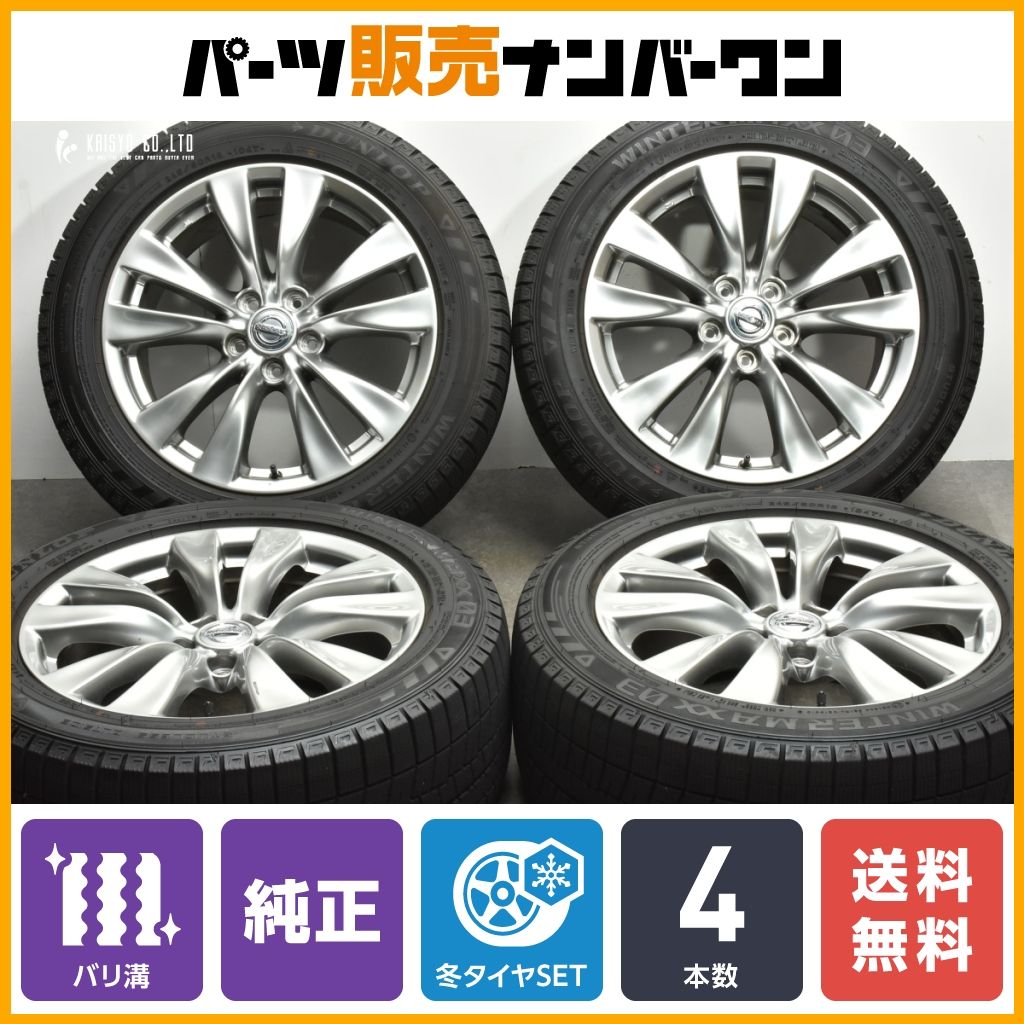 日産純正!溝あり!スタッドレスセット4本!245/50R18!フーガ 日産純正!溝あり!スタッドレスセット4本!245/50R18!フーガ
