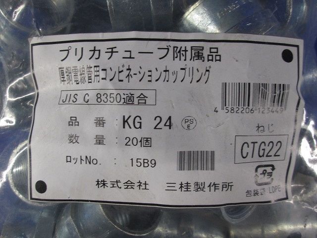 プリカ用コンビネーションカップリング 標準プリカ＋ねじ付き鋼製電線