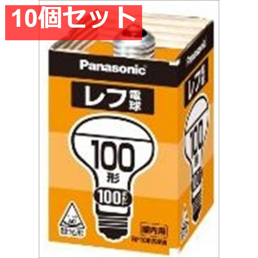 レフ電球100W屋内RF100V90WD 10個セット