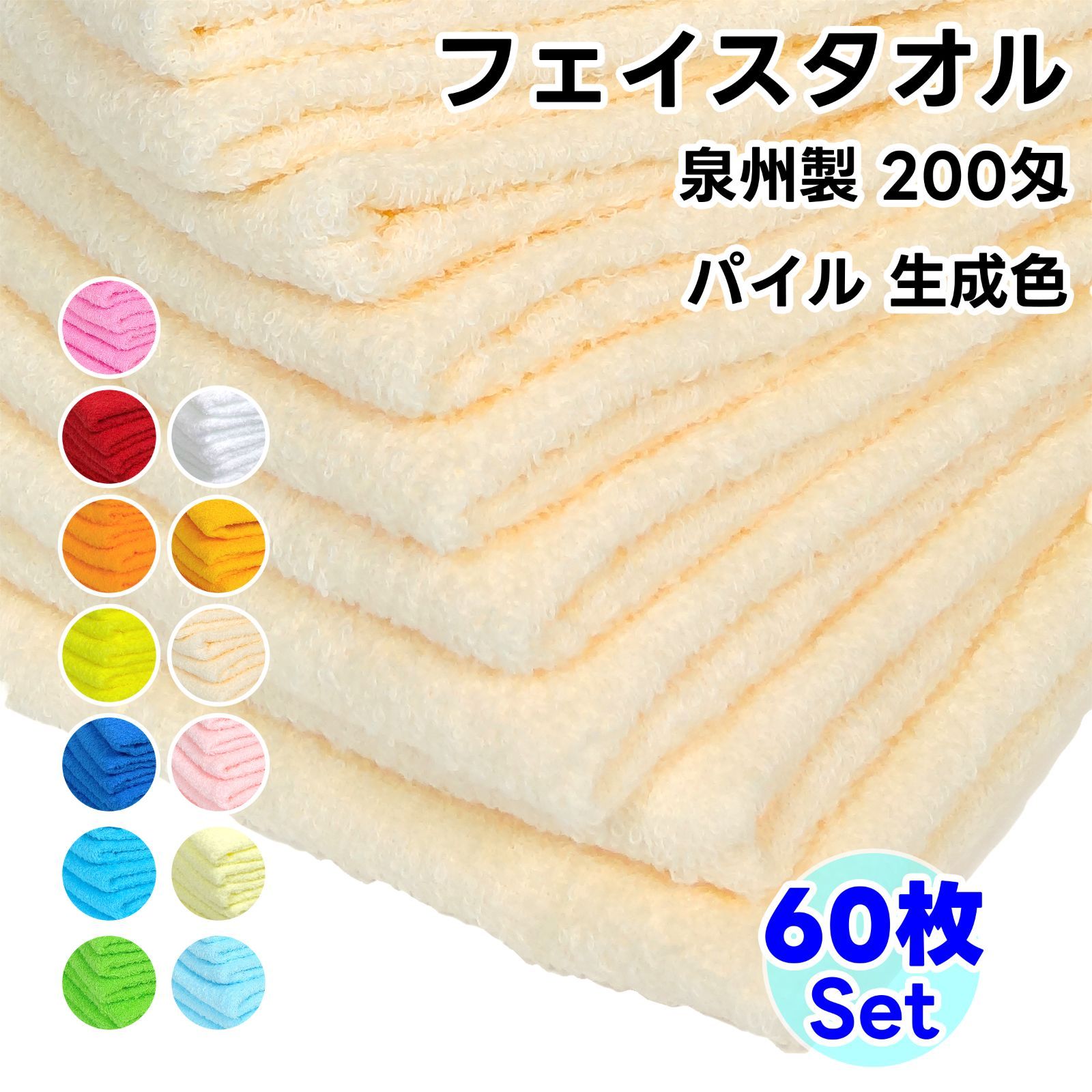 タオル フェイスタオル 生成色 60枚セット No200 総パイル ソフトタオル WKG まとめ買い 綿 泉州製