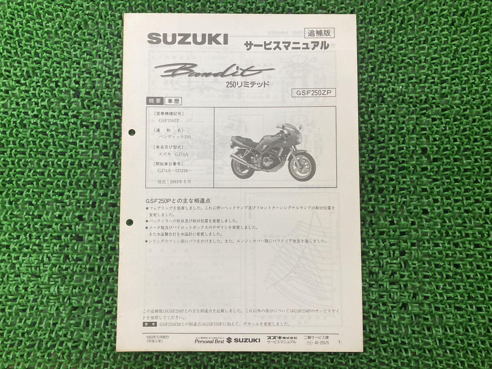 バンディット250LTD サービスマニュアル GJ74A-125228～ スズキ 正規 中古 バイク 整備書 配線図有り 補足版 GSF250ZP  GJ74A kr - メルカリ