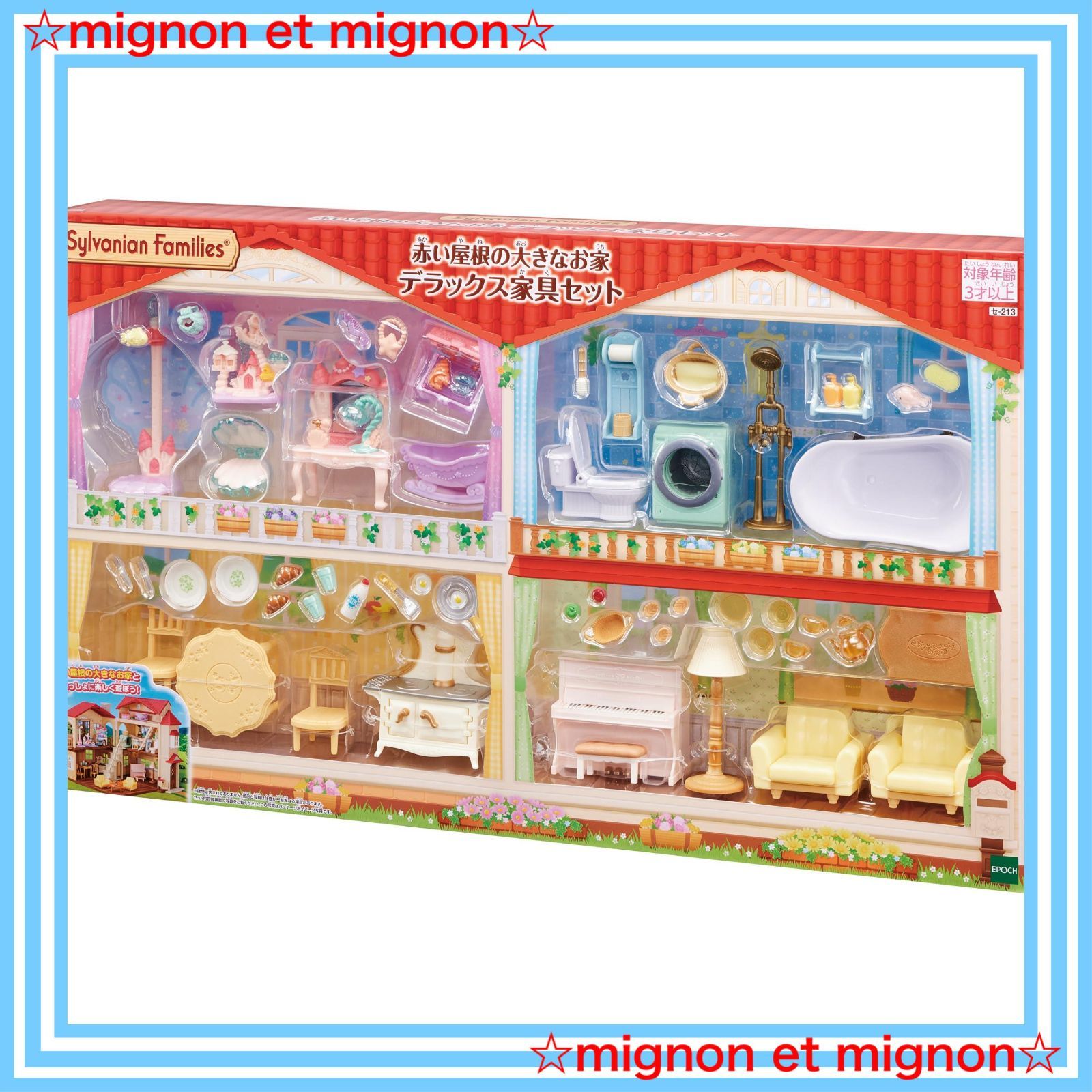 スピード発送 Families Sylvanian ドールハウス おもちゃ エポック社 3歳以上 STマーク認証 セ-213 デラックス家具セット EPOCH 赤い屋根の大きなお家 家具 シルバニアファミリー