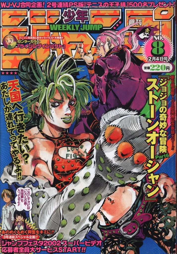 集英社 2002年(平成14年)の漫画雑誌 週刊少年ジャンプ 2002年(平成14年)12 集英社 2002年(平成14年)の漫画雑誌 週刊少年ジャンプ 週刊少年 メルカリ 2002年(平成14年