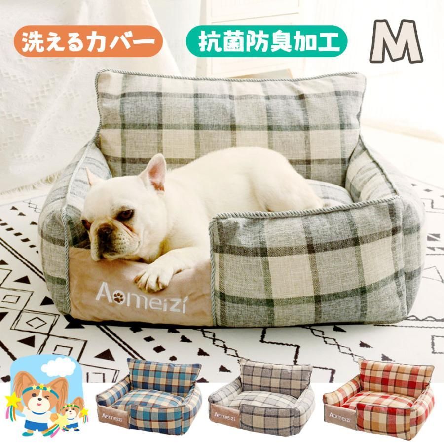 犬用ベッド ペットベッド ドッグハウス ペットソファ 洗える 分解洗濯可能 四季共用 保温 おしゃれペット用品