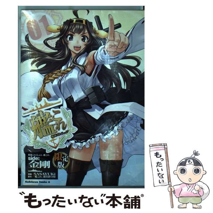 中古】 艦隊これくしょん ー艦これー side：金剛 1 限定版