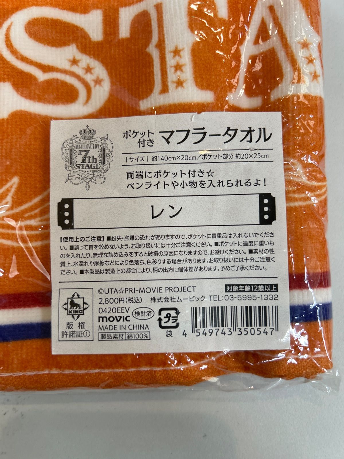 M4-76】△ うたの☆プリンスさまっ♪ 神宮寺レン ポケット付き