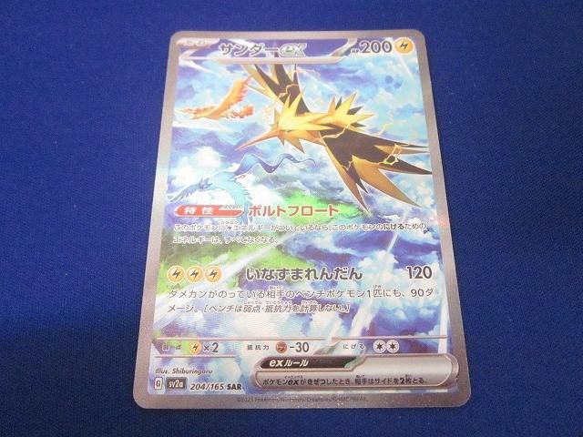 【PSA10】ポケモンカード　151　サンダーex　sar　204 サンダーex SAR[SV2a 204/165]ポケモンカード151 PSA10 サンダーex SAR