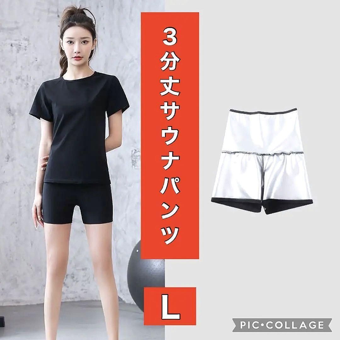 L 超発汗 レディース 3分丈 サウナパンツ スパッツ レギンス ダイエット ジム ヨガ ショートパンツ 洗濯可 スポーツウエア 短パン シルバー  銀色 トレーニング 筋トレ 伸縮性 サウナスーツ シェイプアップ 引き締め 太もも 脚痩せ 洗濯可能 スポーツ - メルカリ