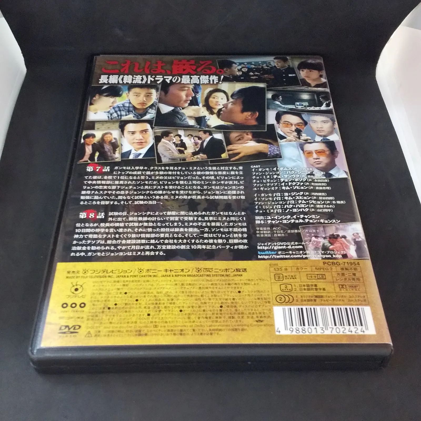 贅沢 送料無料 レンタル落ち中古DVD ノーカット完全版 ジャイアント TVドラマ