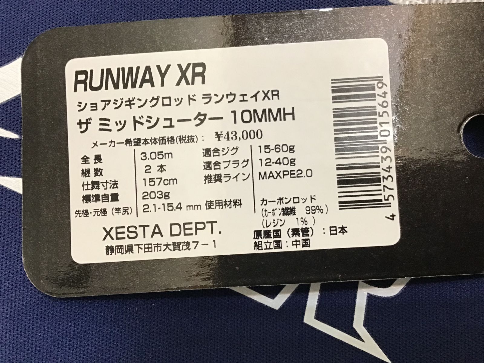 ゼスタ ショアジギングロッド ランウェイXR ザ・ミッドシューター10MMH