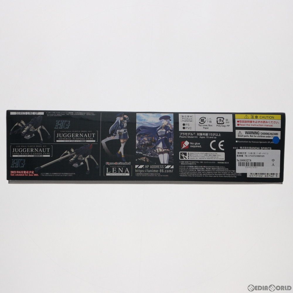 86 ジャガーノート　セット Amazon | HG 86-エイティシックス- ジャガーノート(シン搭乗機