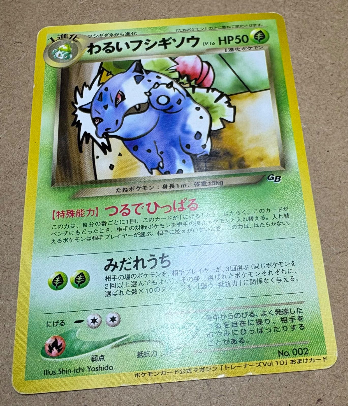 公式マガジン「トレーナーズVol.10」おまけカードのわるい