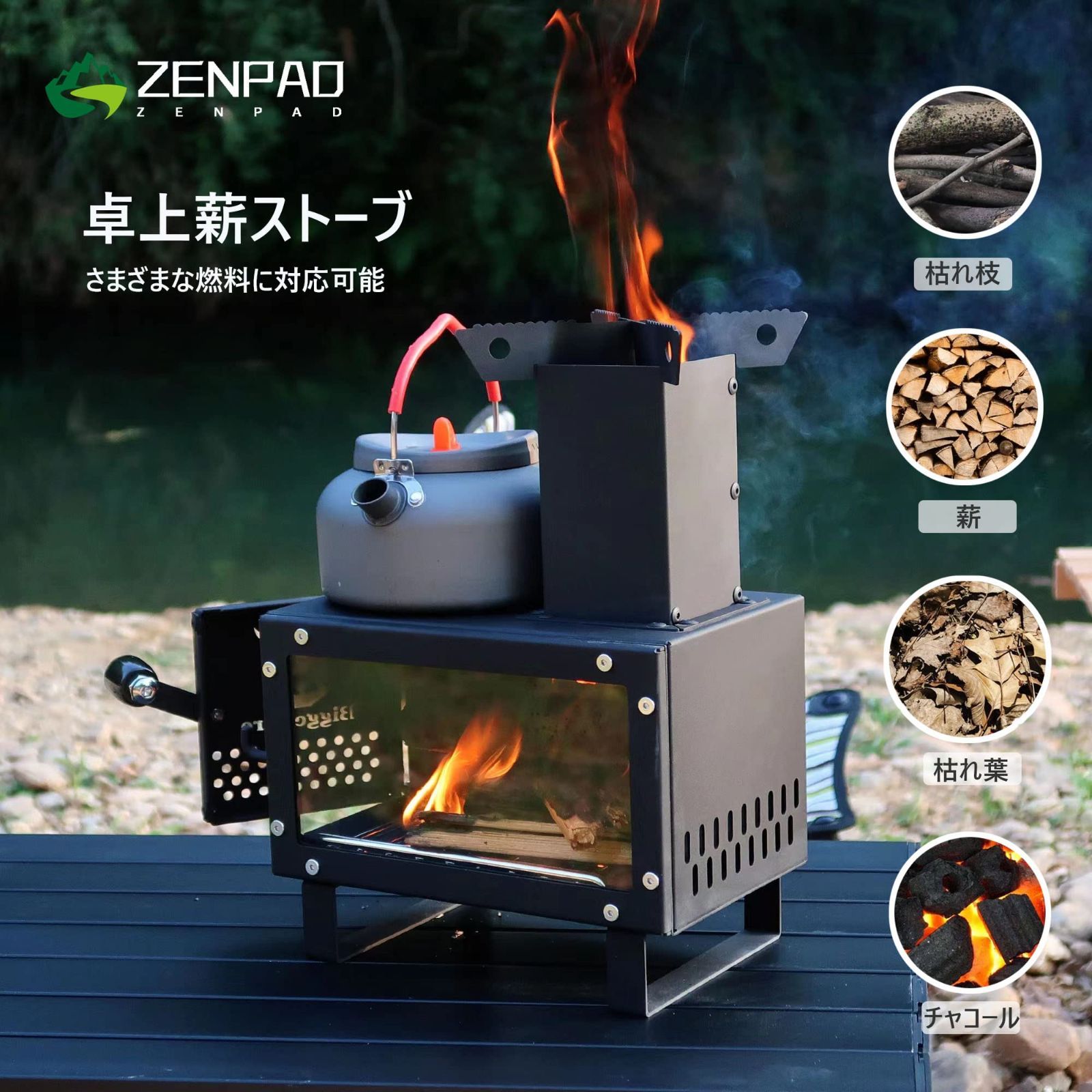 ZENPAD 卓上ミニ薪ストーブ ソロストーブ 小型 軽量 煙突付き