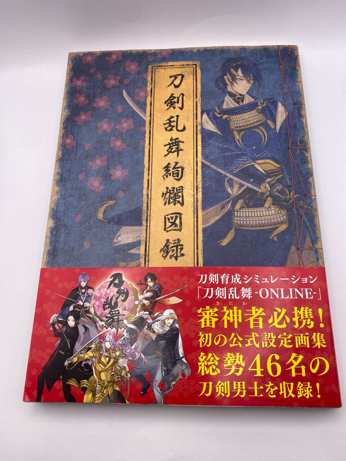 刀剣乱舞絢爛図録(特典なし) - メルカリ