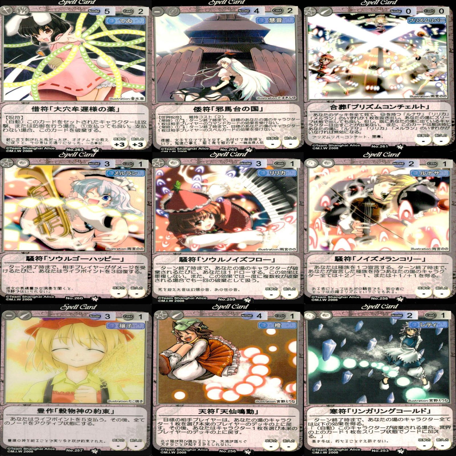 東方 Project VISION カードまとめ 81枚 セット ☆カードリスト