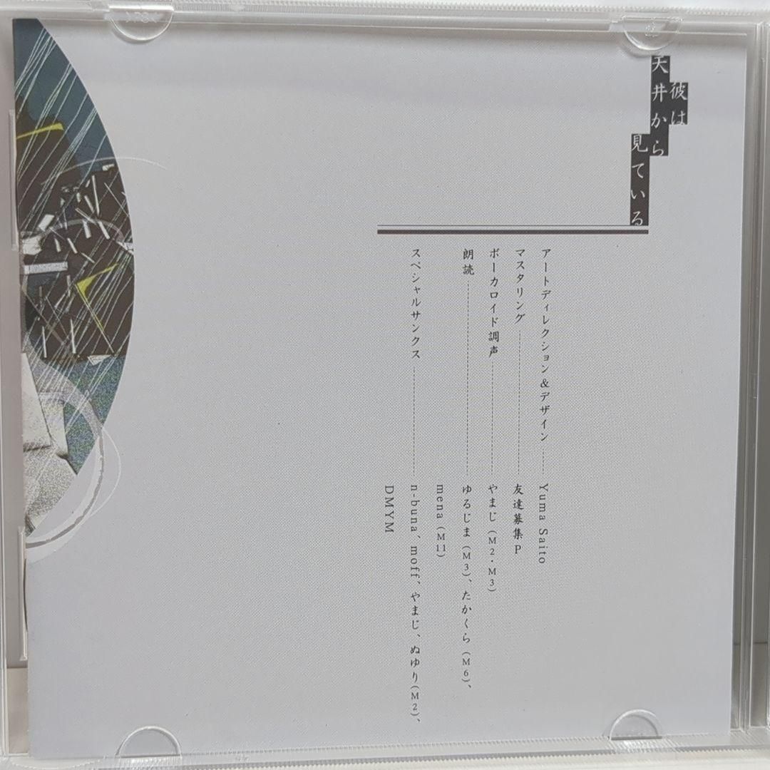彼は天井から見ている こんにちは谷田さん キタニタツヤ ボーカロイド