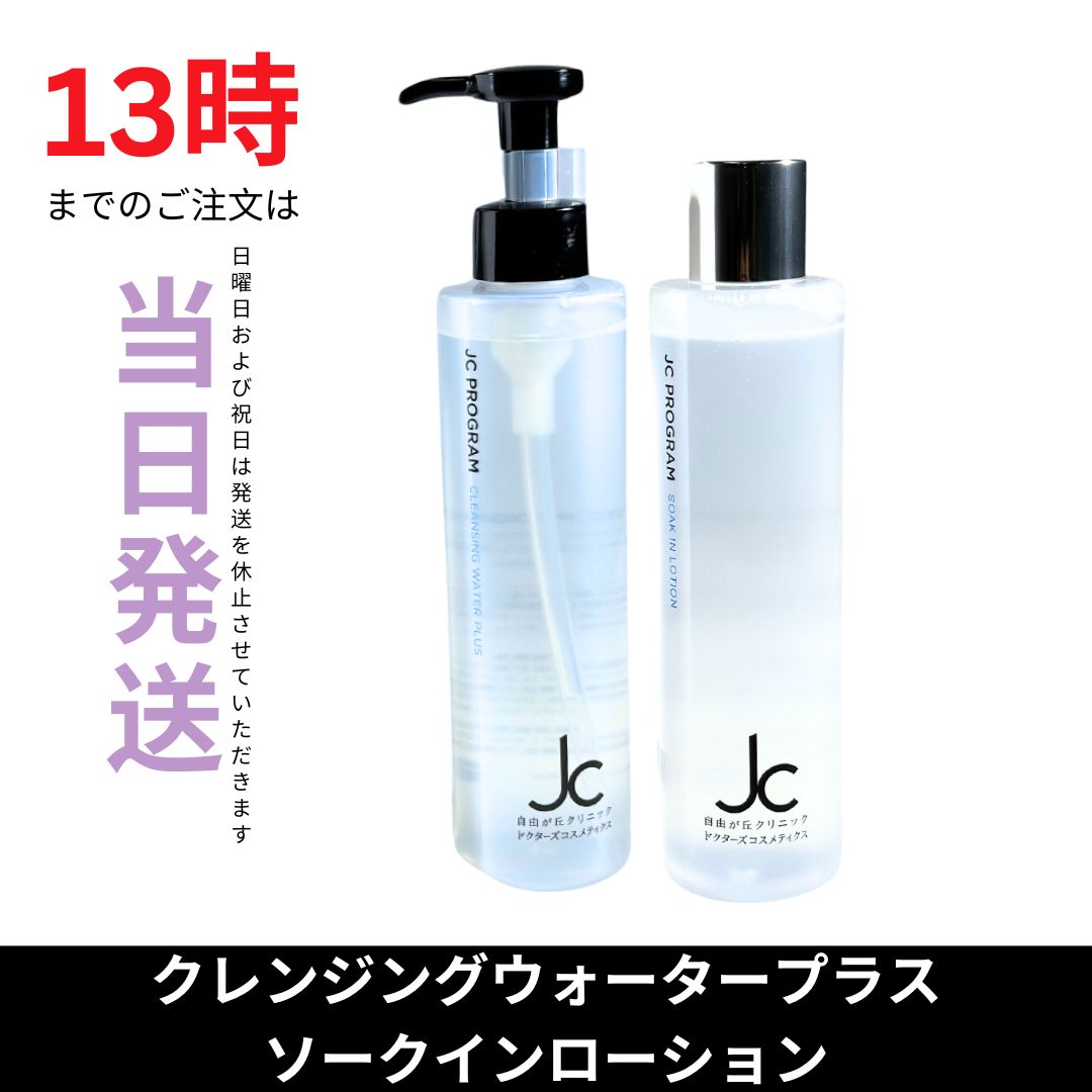 JC PROGRAM JCクレンジングウォータープラス 3本セット JC