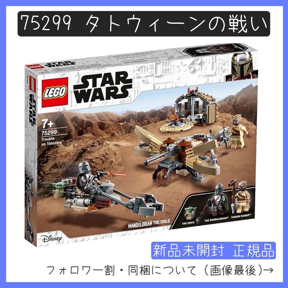 新品未開封】LEGO レゴ 75299 STAR WARS スター・ウォーズ