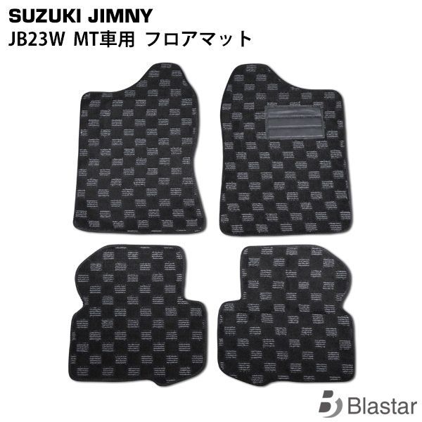 ジムニー JB23W MT車用 フロアマット BL-27