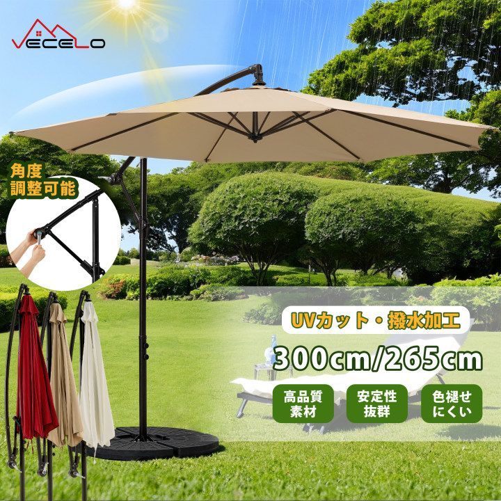 VECELO パラソル ガーデンパラソル 大型 ハンギングパラソル 約 直径300cm パラソル 風に強い UVカット 撥水 角度調整可 アウトドア ガーデン 庭 運動会 キャンプ BBQ