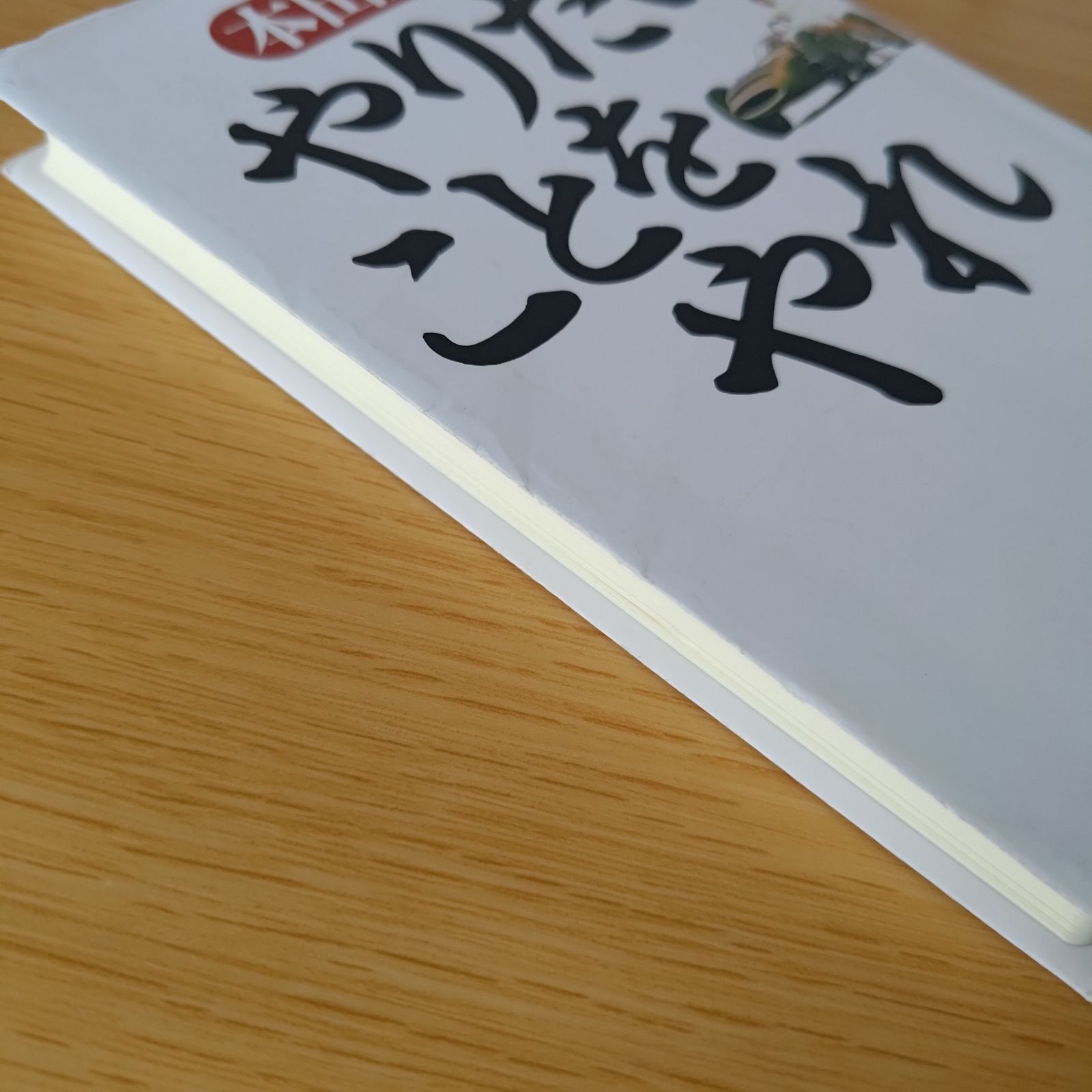『オフィス・プレーヤーへの道』本田直之氏もオススメしていた激レアなビジネス書 オフィス・プレーヤーへの道』本田直之氏もオススメしていた激