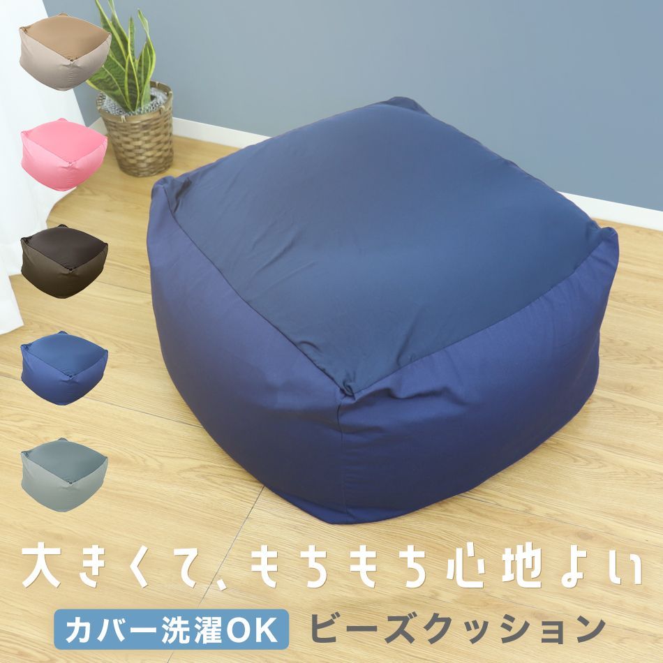 【送料無料】ビーズクッション ビーズソファ クッション 大きい 背もたれ ソファ ビーズソファー マイクロビーズ 特大 大 ソファー ビーズ 1人掛け 座椅子 座いす イス フロアチェア フロア