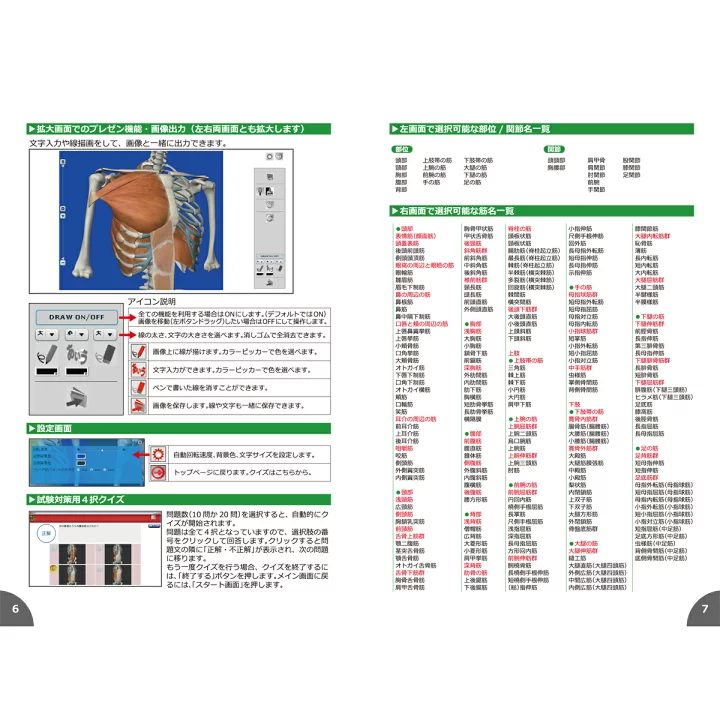 ソフトウェア 「CGで見る筋肉図典 筋ナビプレミアム版」 【Windows専用