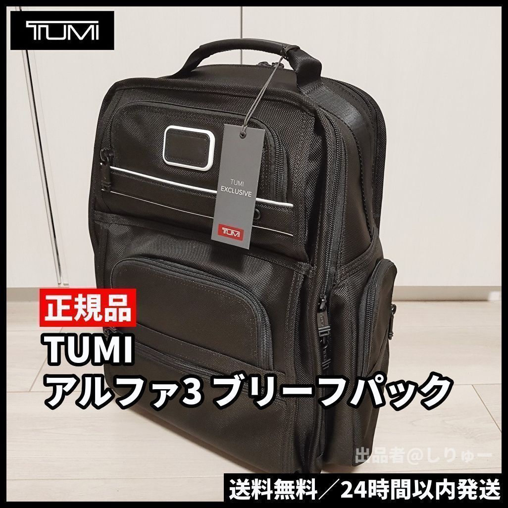 TUMI ブリーフ・パック Alpha 3 バックパック - バッグ