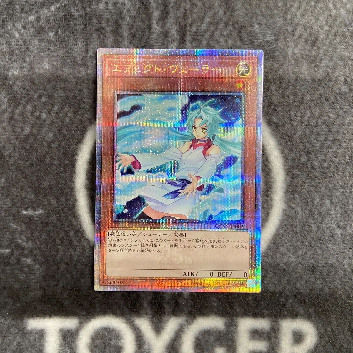 特価品】 遊戯王 エフェクトヴェーラー イラスト違い版25th
