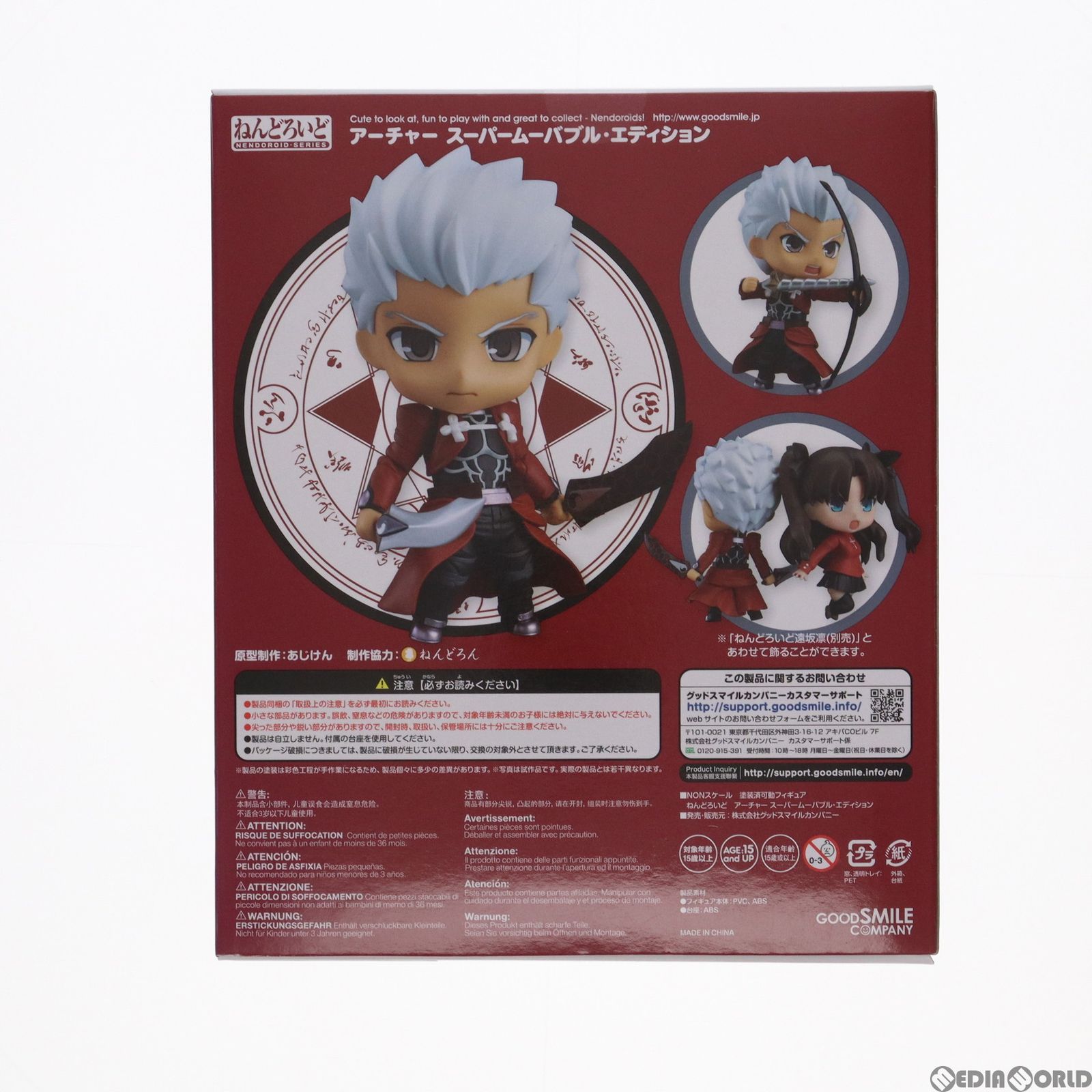 ねんどろいど 486 アーチャー スーパームーバブル・エディション Fate