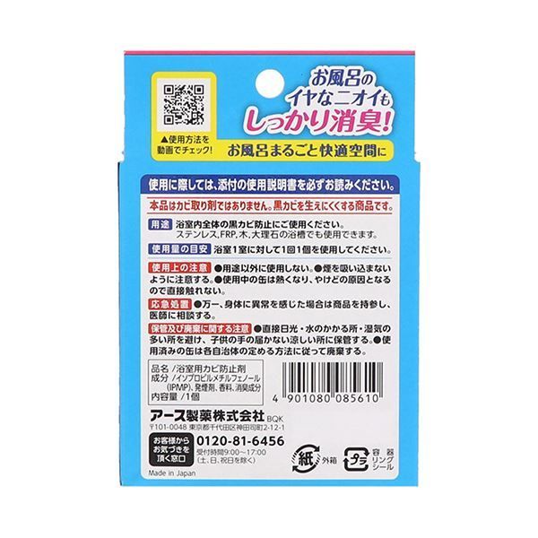 お風呂カビーヌ