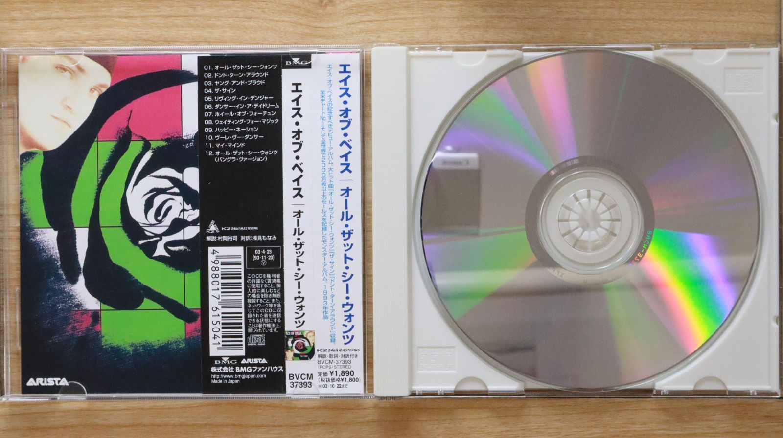 国内盤CD☆エイス・オブ・ベイス/Ace of Base□ オール・ザット・シー