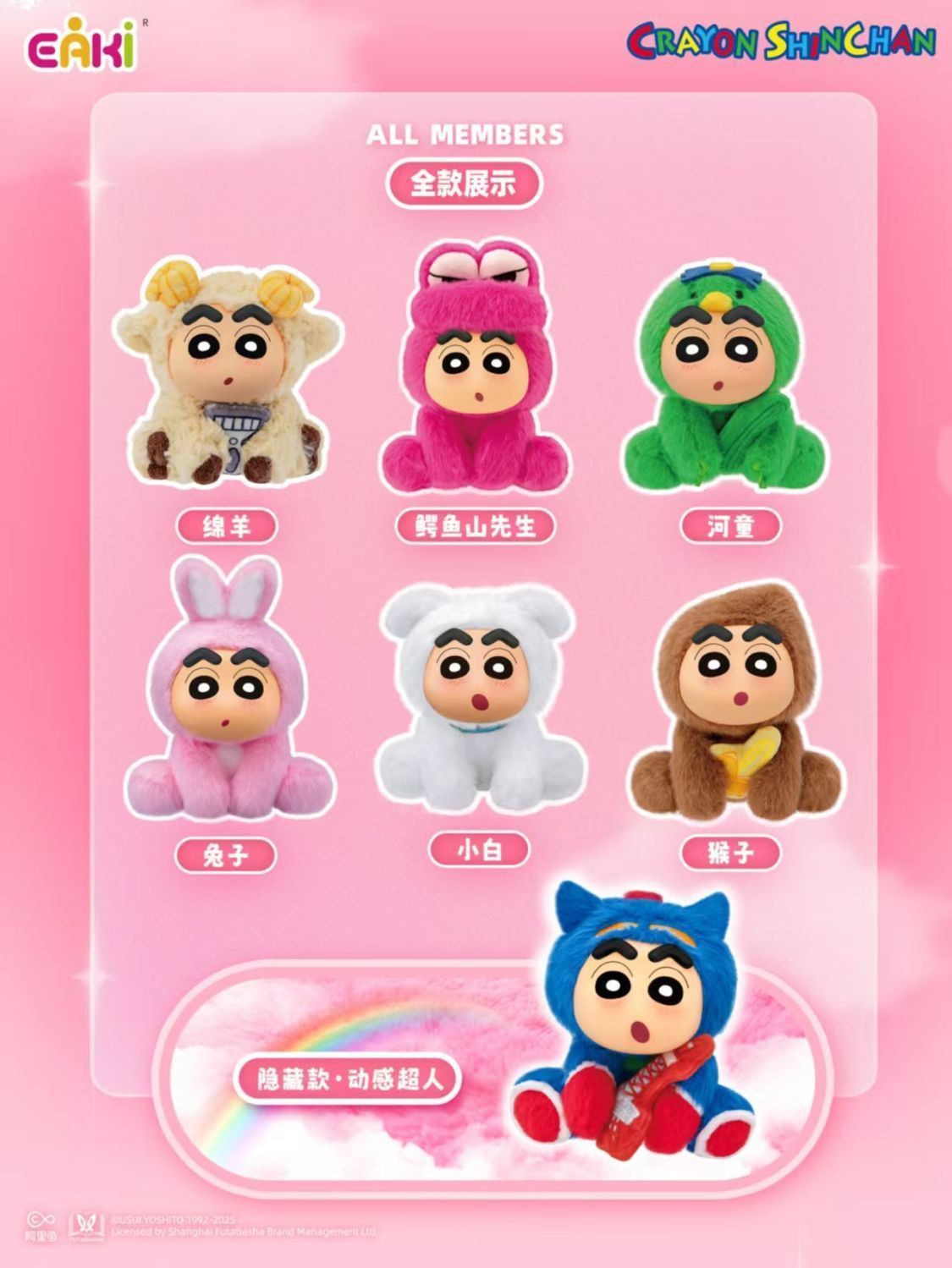 TOPTOY クレヨンしんちゃん ぬいぐるみ 6体セット 本物の Toptoy クレヨンしんちゃんドレスアップパーティーシリーズ神秘