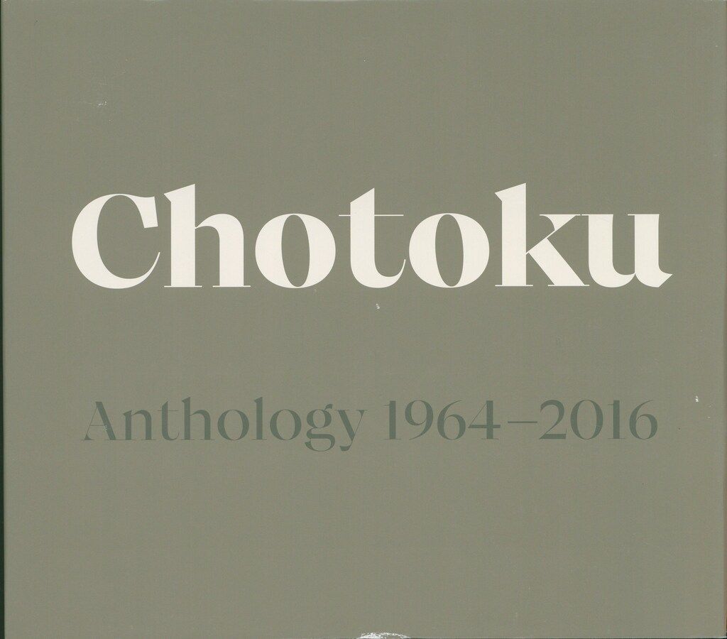 サイン本 Chotoku Anthology 1964-2016 田中長徳写真集 本 サイン本