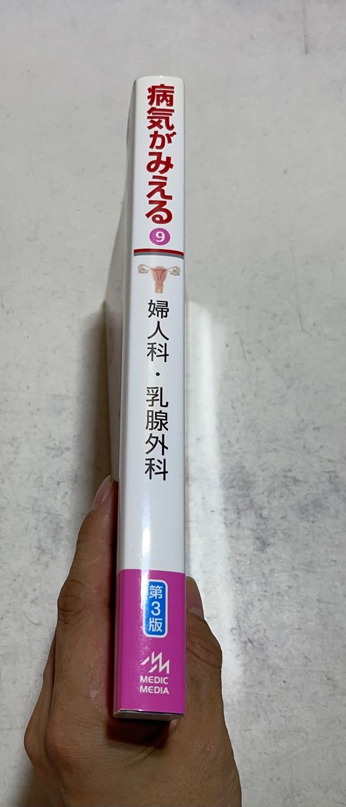 病気がみえる vol.9 婦人科 乳腺外科 - メルカリ