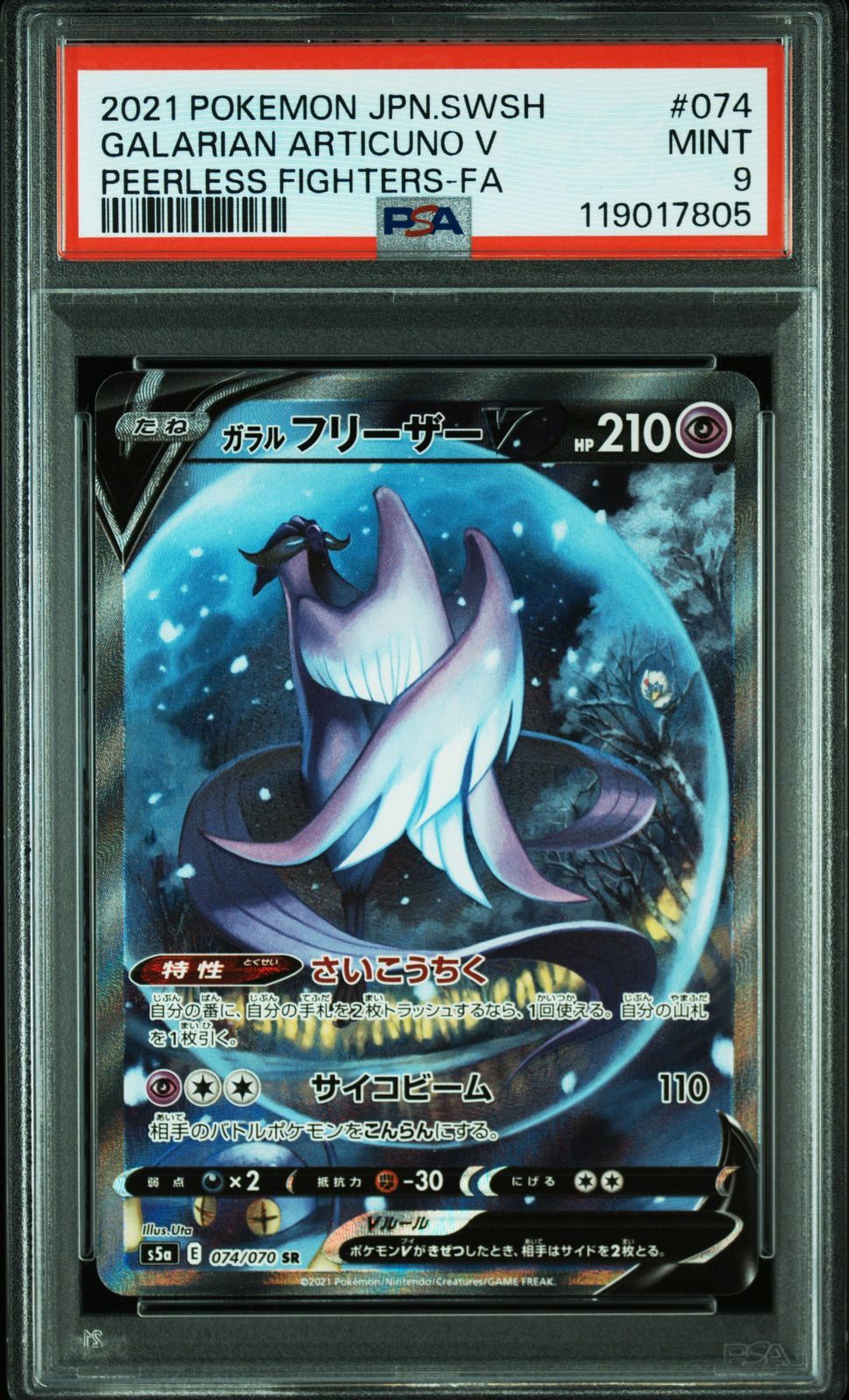 ガラルフリーザーV SA PSA9 - メルカリ