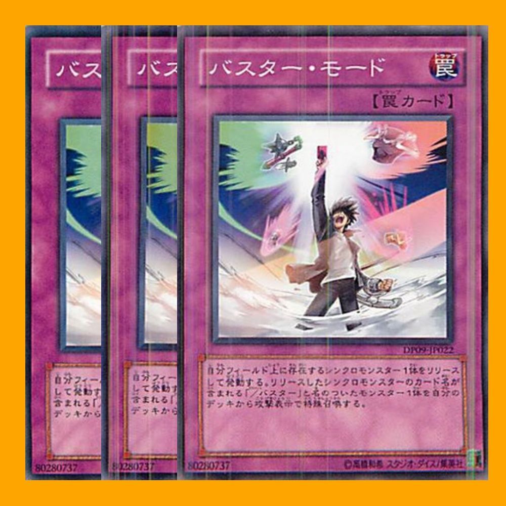 遊戯王 バスター・モード - 遊戯王OCG デュエルモンスターズ