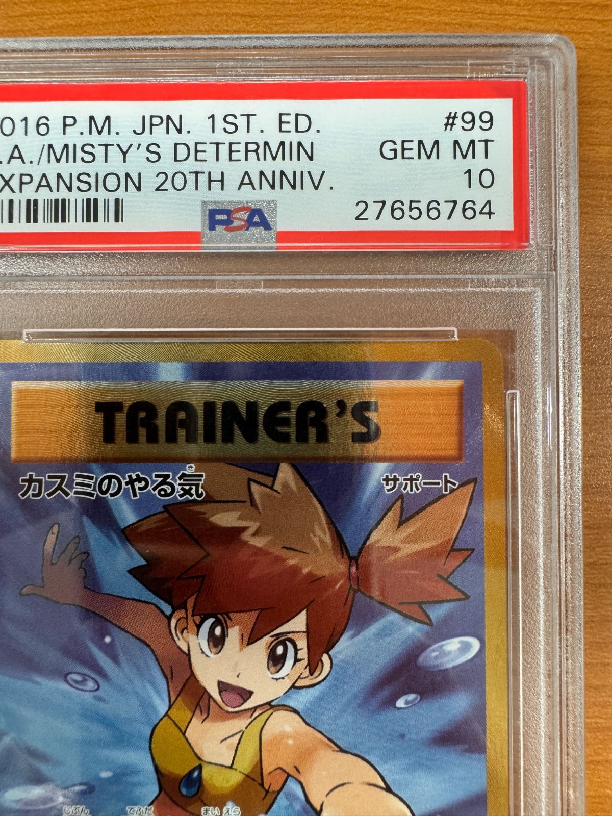 PSA10 カスミのやる気 SR CP6 099/087 PSA10】カスミのやる気 (SR) {099/087} [CP6] - magi通販