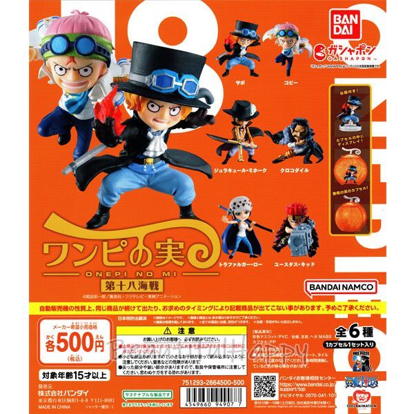 BANDAI - ワンピの実セット　バラ売り ワンピの実26体セット【バラ売り不可】 - メルカリ