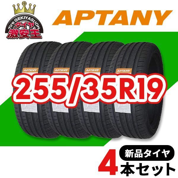 4本セット 255|35R19 製造 サマータイヤ APTANY RA301 送料無料 沖縄県は除く 255|35|19 即 可